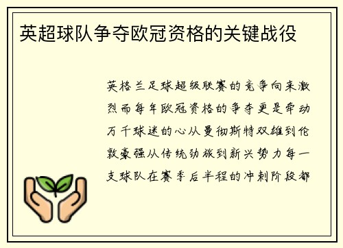 英超球队争夺欧冠资格的关键战役