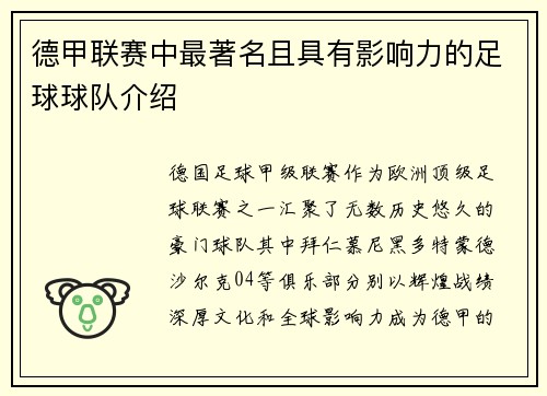 德甲联赛中最著名且具有影响力的足球球队介绍